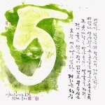 전통과 현대를 넘나드는 캘리그라피스트 장천(章川) 김성태