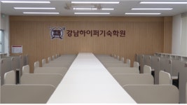 최상위권 메이저 재수 기숙학원 강남하이퍼기숙학원‘반수반’졸업생은 어떻게 합격했을까? 후기 공개