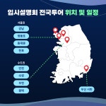 MBC아카데미뷰티학원, 미용대학 전국 입시설명회 진행