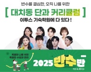 2025 반수 성공을 위한 비결 , 이투스 기숙학원 반수반 개강