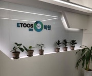 이투스247학원 광명점 2025 수능 대비 반수반 모집