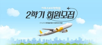 수학 취약점 극복을 위한 이투스#수학학원 ‘2학기 회원모집’