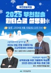 부천청솔학원, 8월 10일(토) 오전 11시, 2025 윈터스쿨 설명회 개최