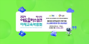 시스메이트, 2024 에듀플러스위크 미래교육박람회 참가