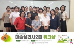 세종사이버대 아동가족학부, 미술심리상담사 2급 자격 과정 워크샵 실시