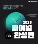 평촌청솔학원, 파이널 완성반 수능 준비 막바지 향해 가다