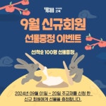 영어전문기업 YBM교육 프랜차이즈, YBM램클래스 9월 공부방‧교습소 회원 대상 신규이벤트 진행