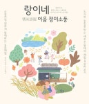 랑이네 이음 정미소 – 메클라우즈 공동 기획 ‘랑이네 이음 정미소풍’ 행사 인천 교동도서 개최