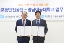 영남이공대 한국교통안전공단과 튜닝 전문 인력 양성에 나선다