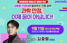 온리원 중등 과학 김중렬 선생님, 오는 11일 비상교육 온리원으로 피어나다  라이브 특강 출연