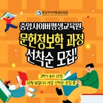 중앙사이버평생교육원, 문헌정보학 과정 선착순 모집