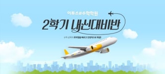 이투스#수학학원의 스마트 학습으로 내신 완벽 준비 ‘2학기 내신대비반’