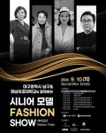 MBC아카데미뷰티미용학원 시니어 모델 Fashion Show 헤어&메이크업 진행