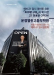 이투스에듀, 열린학원과 함께 파주시 운정 신도시 지역 학부모 대상 고교학점제 및 최종 고교 선택 전략 설명회 개최