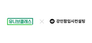 유니브클래스, 강인함입시컨설팅과 업무 제휴 협약 체결