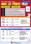 대치동 수학학원 더프라임, 11월 예비고1 키움반 빠른 마감 예고