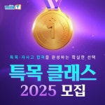 특목고·자사고 합격하려면... 중등인강 밀크티, 예비 중1~3 무료 컨설팅 제공