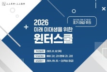 예체능 미대 입시 재수학원 '대치 상상미학', 강남 대치동 윈터스쿨 모집 중