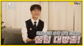 지학사, 풍산자 장학생 인터뷰 서울 대방중학교 편 공개