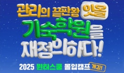 잇올 스파르타 몰입형 기숙학원 2025 윈터스쿨 몰입캠프 모집