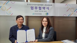 ㈜중앙교육, 한국민간어린이집연합회와 업무 협약 체결