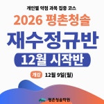 평촌청솔학원, 개인별 맞춤학습 12월 조기선발반