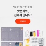 창의와탐구, 구독형 과학키트 서비스 왓슨키트 론칭