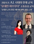 2025년 뉴욕 예시바 대학교 온라인 입학설명회 ,AI시대 소통 중심 교육 유대인 하브루타 교육  국제포럼