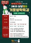 분당 수학학원 짱솔, 초등 수학 완전 정복 2025 겨울방학 특강 선착순 모집