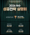 메가스터디(주)메가푸드 러셀기숙지점 | 메가스터디 러셀, 2026 N수 성공전략 및 과목별 학습대책 설명회 개최