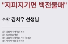 강남하이퍼학원 본원 선생들의  수능 꿀팁 한 스푼 - 수학 김치우 선생님