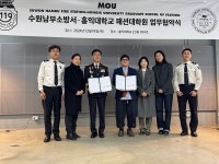 홍익대학교 패션대학원•수원남부소방서, 소방장비 업사이클링 협약 체결