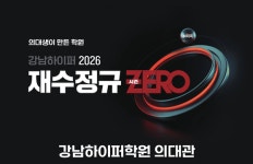 수능 성적 발표 후 정시를 기다리는 우리의 자세