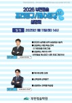 2026학년도 재수정규반 설명회 개최
