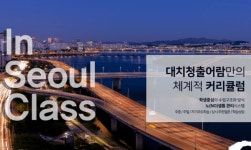 대치동 재수학원, 인서울 재수반 모집 중