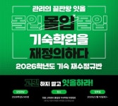 잇올 스파르타 몰입형 기숙학원, 재수정규반 오픈과 동시에 마감 임박