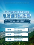 울산입시전략연구소, 예비고1 설명회 개최