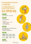 2025년 사단법인 경기도장애인재활협회, 장애청소년 재능개발지원사업 신규장학생 모집