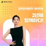 김유정영어학원