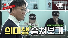 의대 재수는 의대 입시 전문 학원에서
