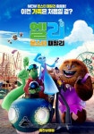 겨울방학 초등 자녀 영화 추천! 엘리: 몬스터 패밀리 필람 포인트 TOP 3