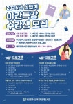 부산해운대도서관, 2025년 상반기 야간 특강 운영