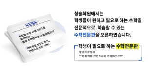 2026 평촌청솔학원 수학전문관 개강