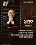 임진모 음악평론가, 배순탁 작가가 본 컴플리트 언노운은?