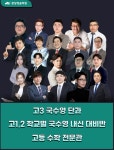 고등부 단과 전문학원 2월 22일(토)부터 순차적 개강!