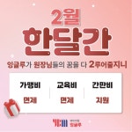 YBM잉글루, 브랜드 신규 및 전환 가맹 프로모션 진행