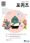 3.1절에 퀴즈 풀며 선열들 뜻 되새겨요
