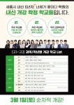 너희가꽃이다새롬관학원 | [ '너희가꽃이다 학원', 2025 새학기 내신 대비반 순차개강 ]