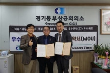 경기동부상공회의소,글로벌리더스클럽&리더스타임즈와 MOU 체결