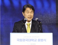 국립경국대학교 공식 출범…이주호 부총리 세계적 경쟁력 갖춘 대학으로 지원